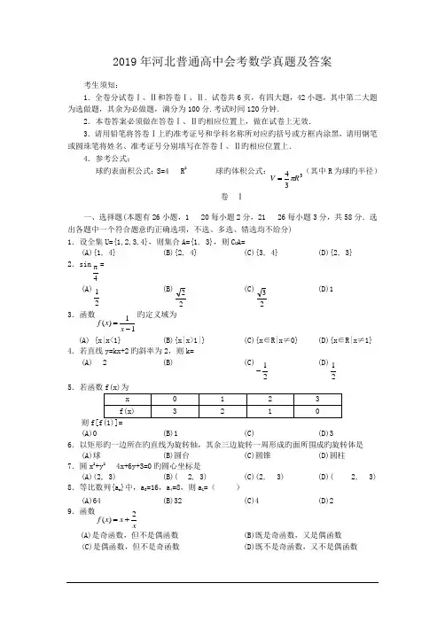 2019年河北普通高中会考数学真题及答案