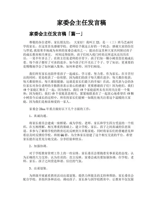 家委会主任发言稿