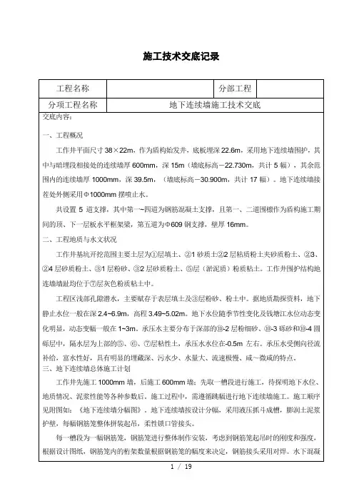 地下连续墙技术交底