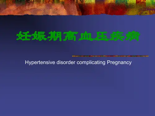 妊娠特有疾病