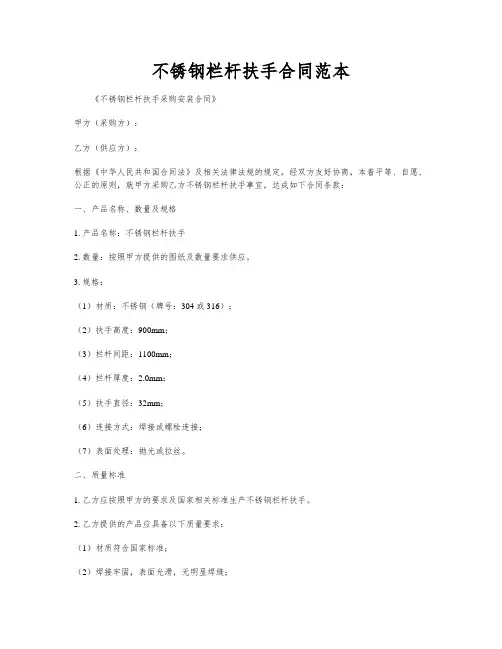 不锈钢栏杆扶手合同范本