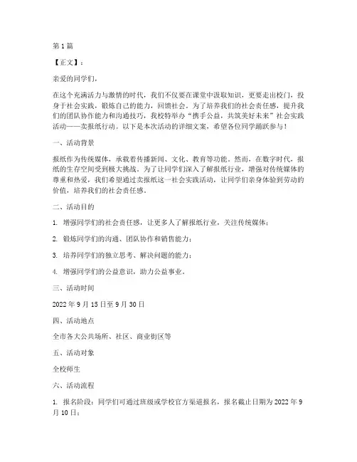 社会实践活动卖报纸文案(3篇)