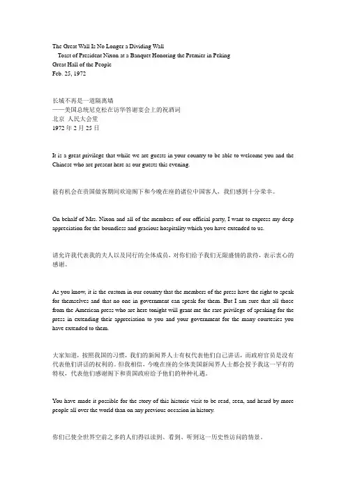 尼克松总统在访华答谢宴上的祝酒词