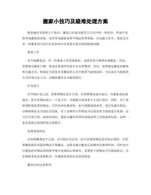 搬家小技巧及疑难处理方案