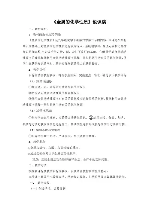 《金属的化学性质》说课稿