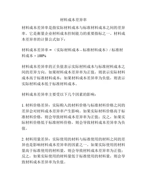 材料成本差异率