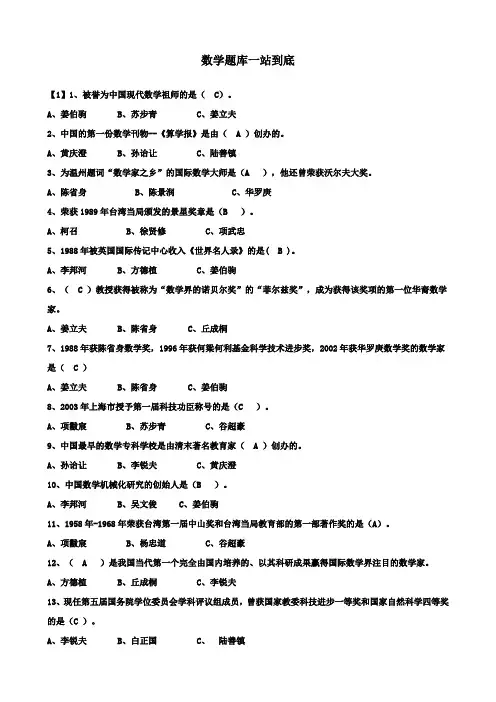 一站到底数学题目