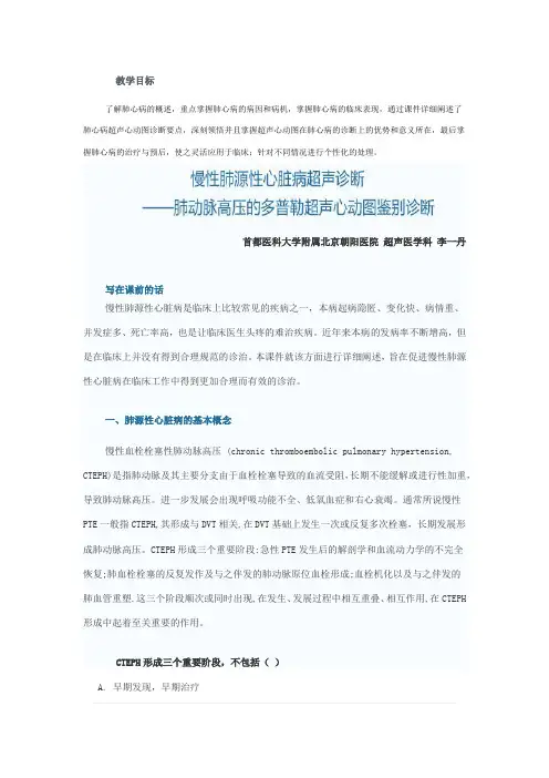 慢性肺源性心脏病超声诊断——肺动脉高压的多普勒超声心动图鉴别诊断