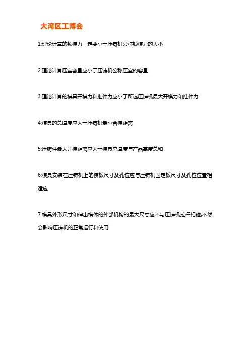 合理选择压铸机的方法【技巧】