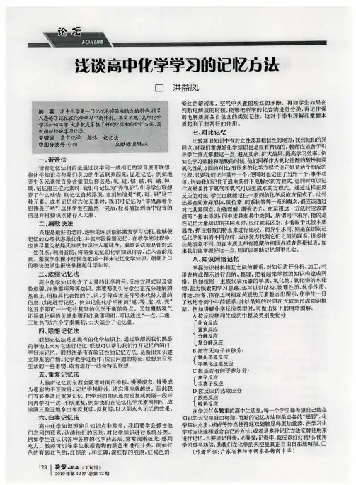 浅谈高中化学学习的记忆方法