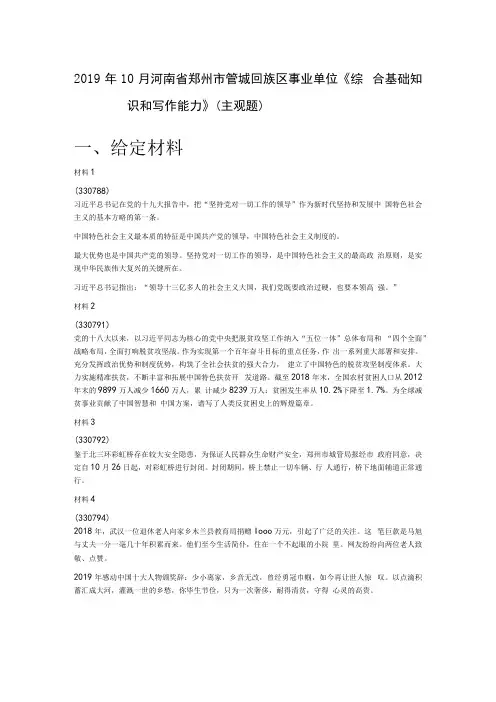 2019年10月河南省郑州市管城回族区事业单位综合基础知识和写作能力主观题
