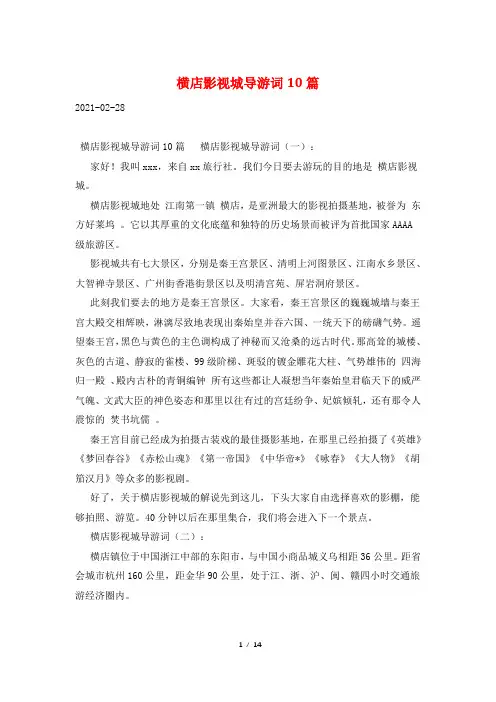 横店影视城导游词10篇