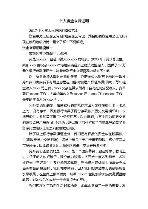 个人资金来源证明