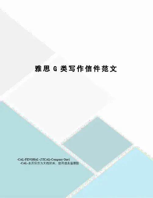 雅思G类写作信件范文