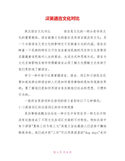 汉英语言文化对比