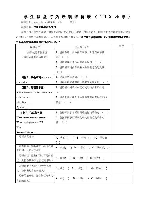 学生课堂行为表现评价表