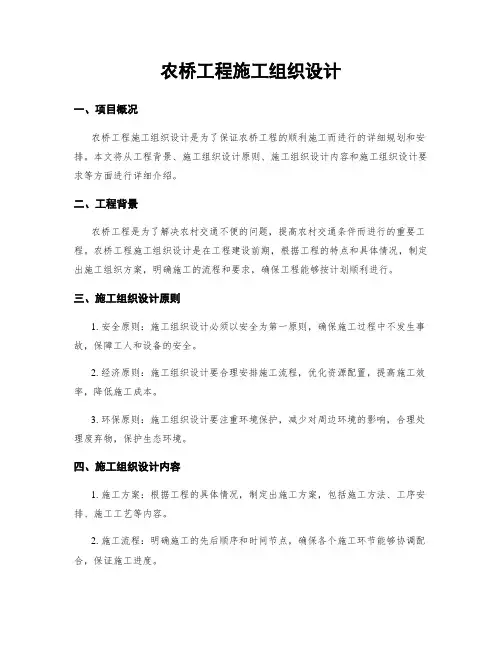 农桥工程施工组织设计