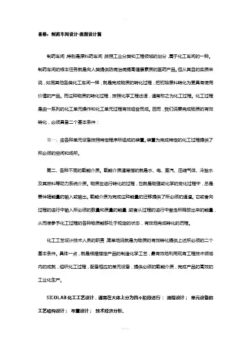 喜格：制药车间设计-流程设计篇