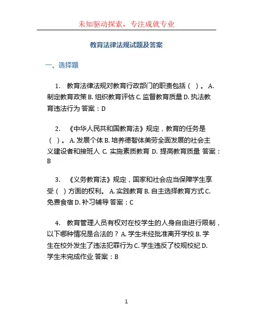 教育法律法规试题及答案 (3)