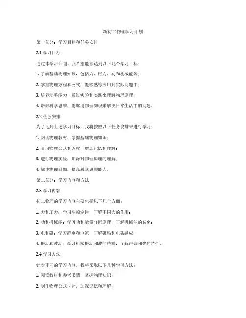 新初二物理学习计划