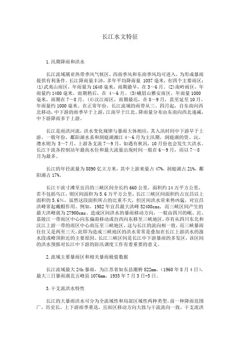 长江水文特征