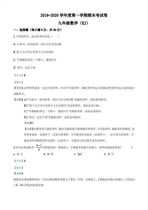 河南省新乡市2019-2020学年九年级上学期期末数学试题(解析版)