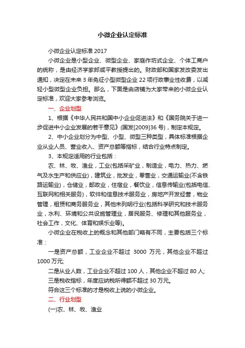 小微企业认定标准
