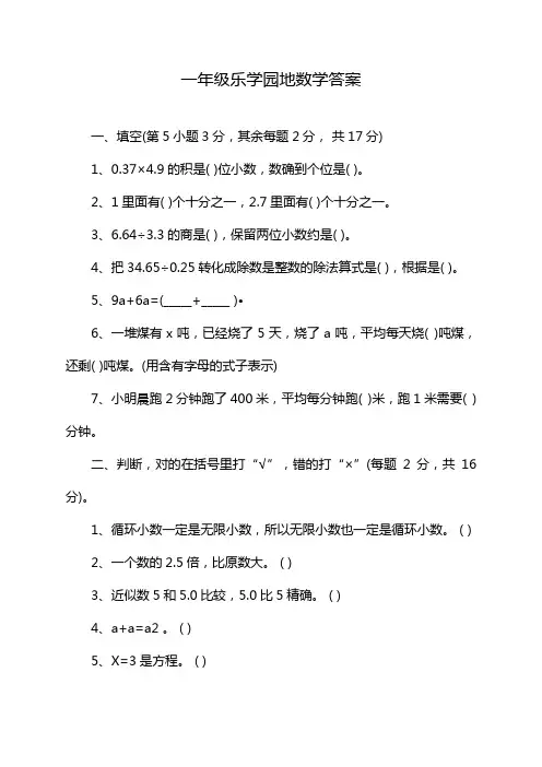一年级乐学园地数学答案