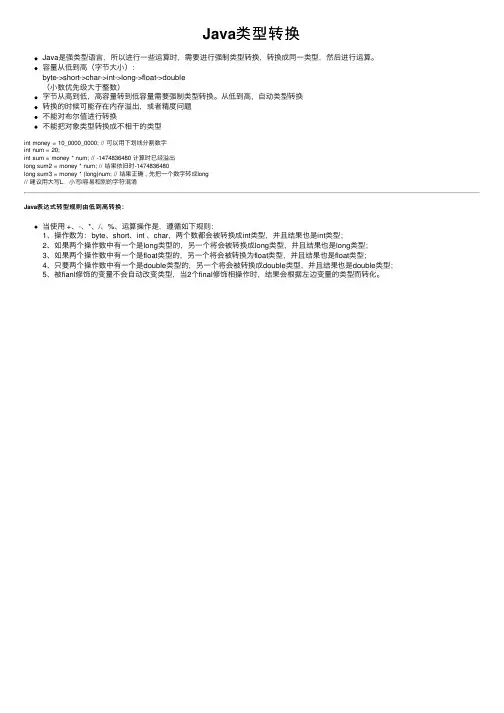 Java类型转换