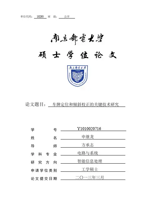 车牌定位和倾斜校正的关键技术研究