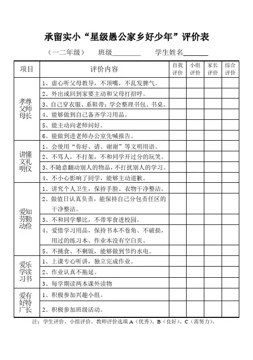 一二年级认星争优评价表