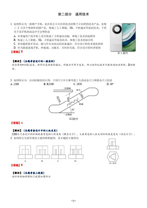 【高三上通用技术】宁波市 2023 学年第一学期选考模拟考试通用试卷(解析版)