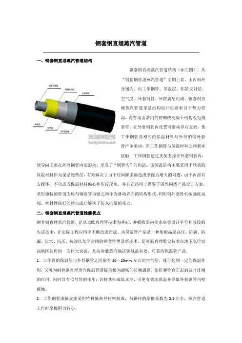 钢套钢直埋蒸汽管道