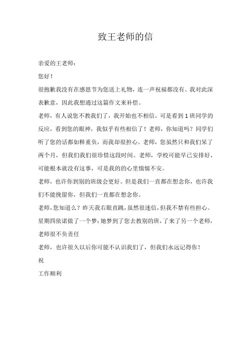 三年级书信致王老师的信
