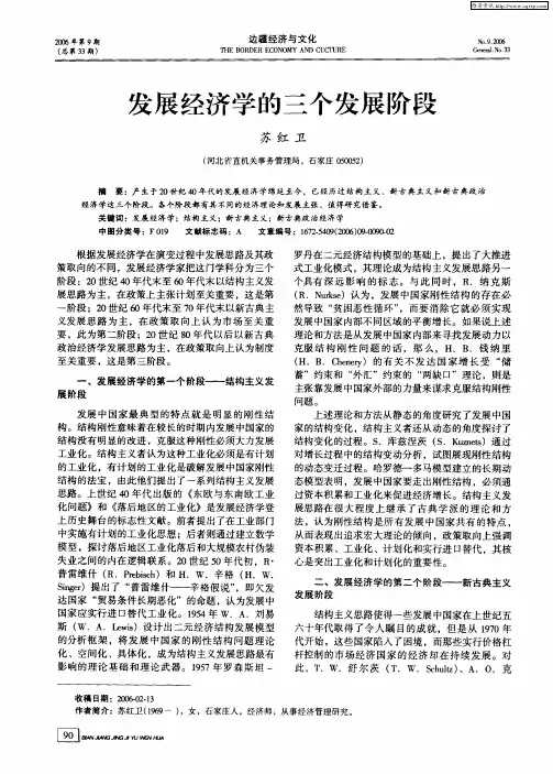 发展经济学的三个发展阶段