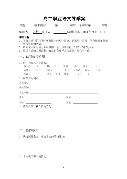 故都的秋学案(含答案)