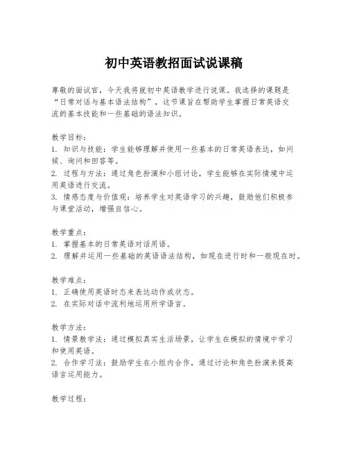 初中英语教招面试说课稿