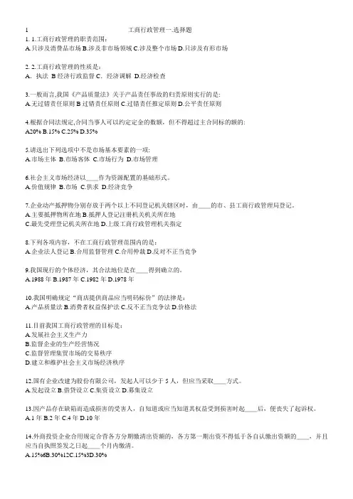 公务员考试工商行政管理专业知识