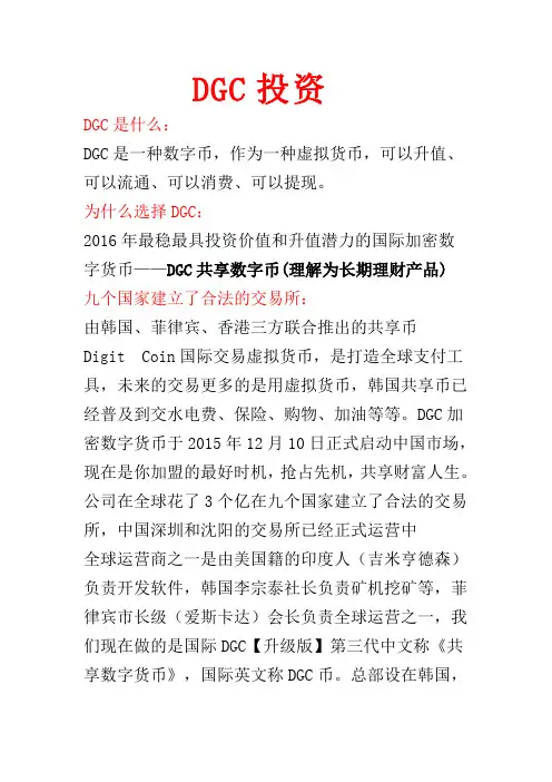 DGC投资