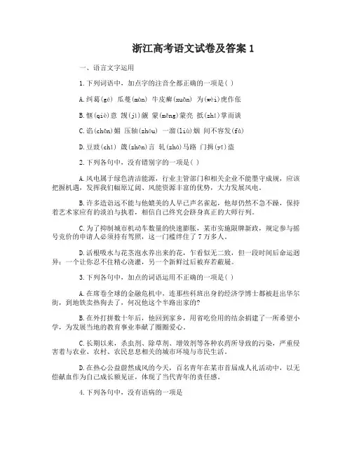 浙江高考语文试卷及答案