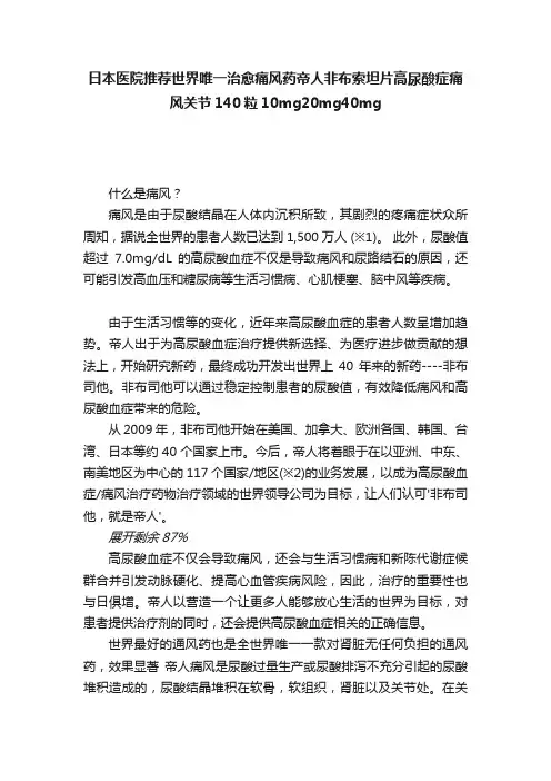 日本医院推荐世界唯一治愈痛风药帝人非布索坦片高尿酸症痛风关节140粒10mg20mg40mg