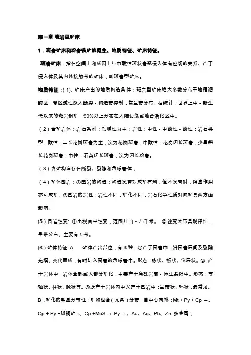 斑岩型矿床