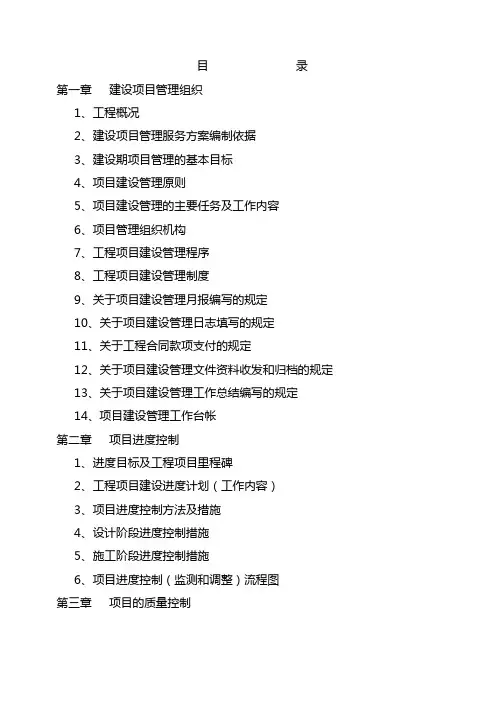 项目管理实施方案(EPC)