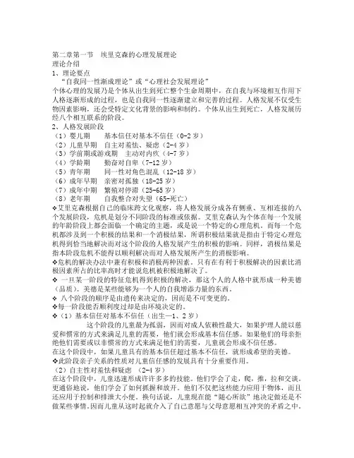 笔记 第二章第一节  埃里克森的心理发展理论