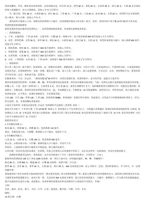 钓鱼配方