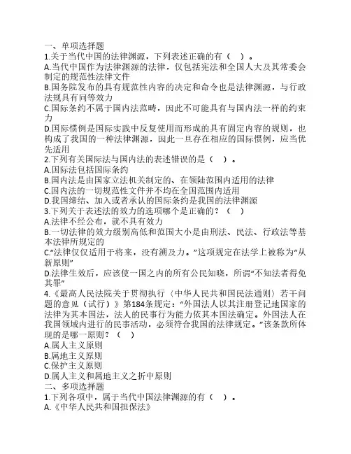 法律硕士法理提高练习习题及答案05