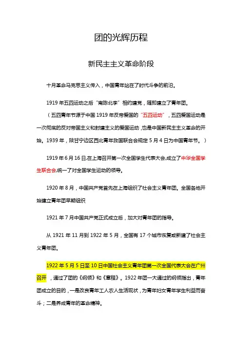 团的光辉历程