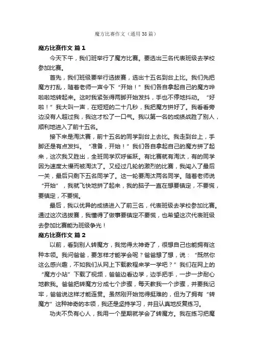 魔方比赛作文（通用38篇）