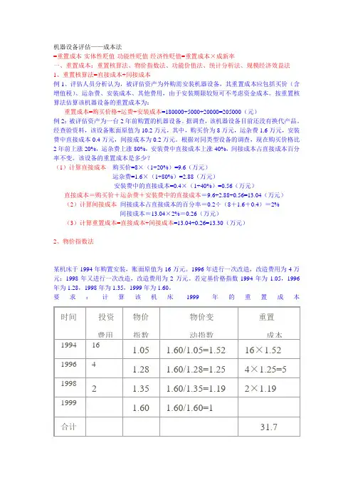 资产评估