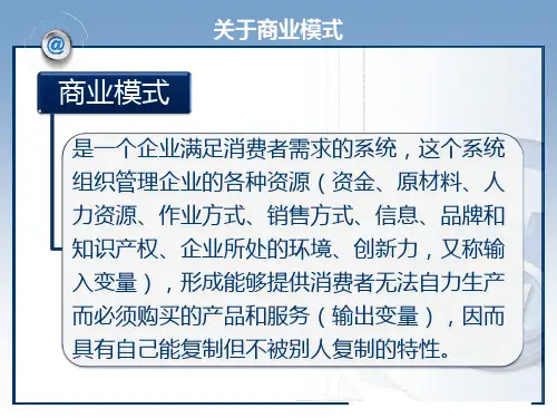 第二讲电子商务模式